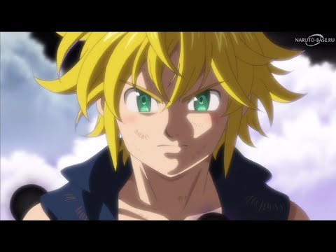 Видео: Семь Смертных Грехов 4 сезон 12 серия | Мелиодас и Семь Смертных Грехов против Короля Демонов |