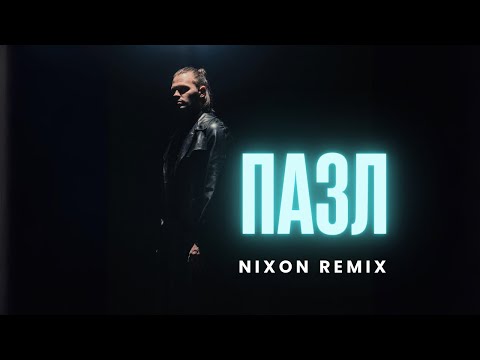 Видео: CHEEV - Пазл (Nixon Remix)