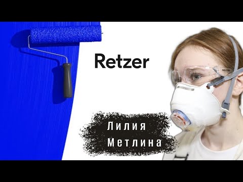 Видео: Лилия Метлина - Тонкости маляра | Городо Кашин | О Retzer ...
