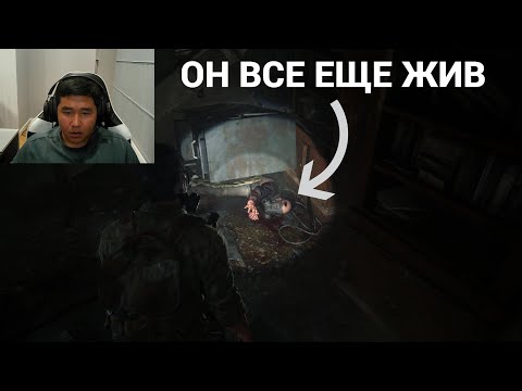 Видео: The Last Of Us 1 (Часть 2)
