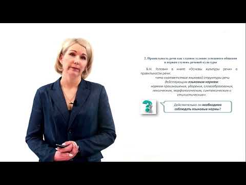 Видео: Речь правильная и речь хорошая. Коммуникативные качества речи