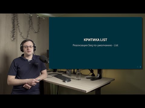 Видео: Курс Scala 2022. Лекция 3, часть 1. Vector, Map и View.