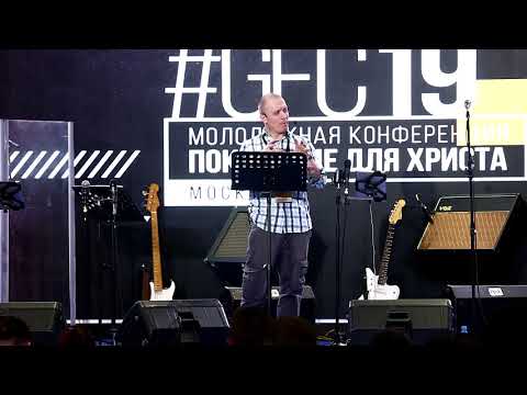 Видео: GFC19 - Тимур Рассулов "Борьба с Богом -Проповедь -Молитва"