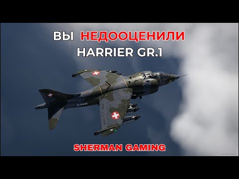 Видео: Harrier GR.1 - Лучше, чем кажется в War Thunder