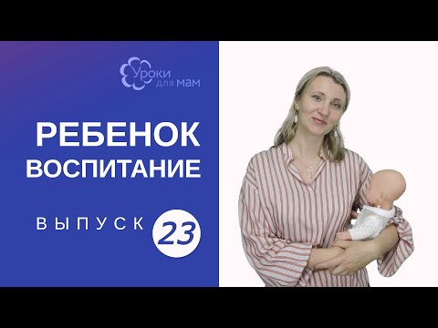Видео: Как гулять с ребенком от 0 до 2-х лет: ориентиры для мамы