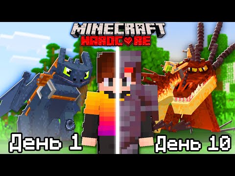 Видео: Я собрал ВСЕХ ДРАКОНОВ из мультфильма "КАК ПРИРУЧИТЬ ДРАКОНА" в Майнкрафт