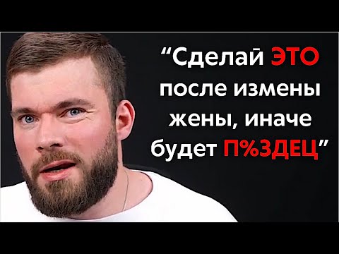 Видео: Как пережить измену жены? Лучшие советы психологов!