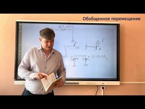 Видео: Физический смысл интеграла Мора