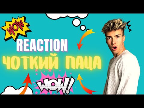 Видео: ЛАСТІВКИ (НЕ ПАРОДІЯ) - Chico & Qatoshi I РЕАКЦІЯ!!!