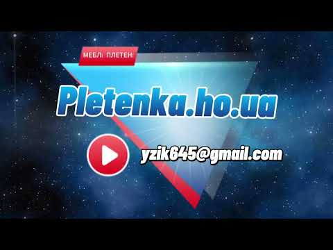 Видео: Мебель плетёная, кресло-качалки.
