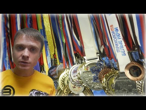 Видео: Мои медали