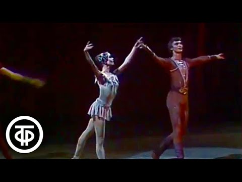 Видео: Гаянэ. Балет в постановке Бориса Эйфмана (1980)
