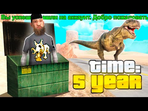 Видео: ПОКУПАЮ *СТАРИННЫЕ АККАУНТЫ* 🚫🦖 ... GTA SAMP ARIZONA