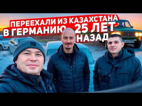 Видео: Тоска по Казахстану, жизнь в Германии. Наши немцы