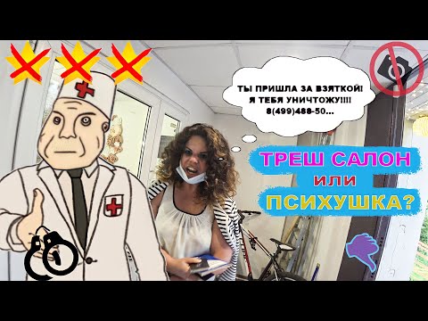 Видео: БОЛЬНАЯ СФЕРА ОБСЛУЖИВАНИЯ / БЕШЕНСТВО В ТРЕШ САЛОНЕ / ПРИЕХАЛА ПОЛИЦИЯ / Треш-обзор салона красоты