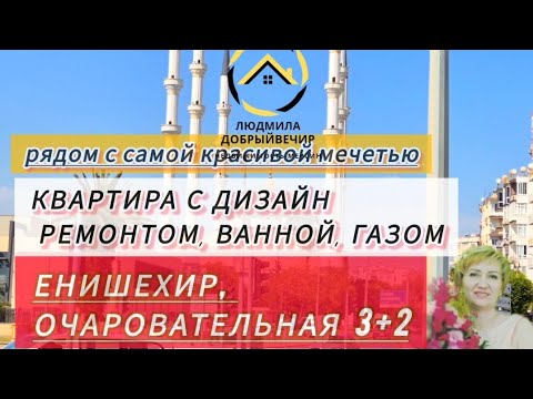 Видео: Квартира 3+2 в центре Мерсина, рядом с набережной. С мебелью, техникой и ремонтом