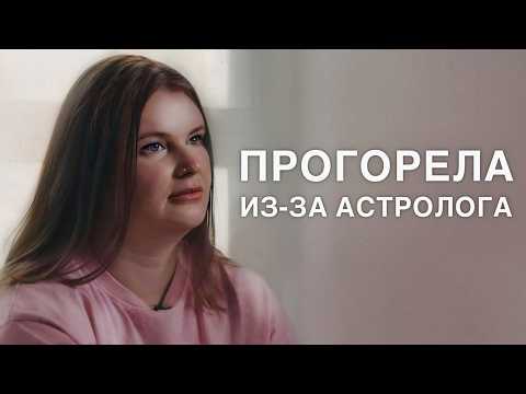 Видео: НЕ ВЕРЬ АСТРОЛОГАМ! | Как астрологи разводят людей? | ТИТР