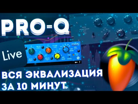 Видео: Как эквализировать ВОКАЛ? Полный гайд на эквализацию в 2025