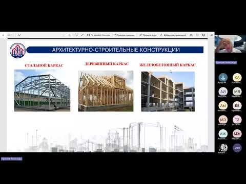 Видео: Лекция КОНСТРУКТИВНЫЕ СИСТЕМЫ И СХЕМЫ ЗДАНИЙ (АСК-1)