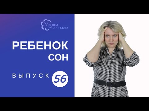 Видео: Ребенок рано просыпается: что делать?