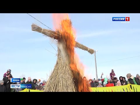 Видео: В Ширинском районе широко отметили Масленицу