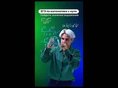 Видео: ЕГЭ по математике с нуля