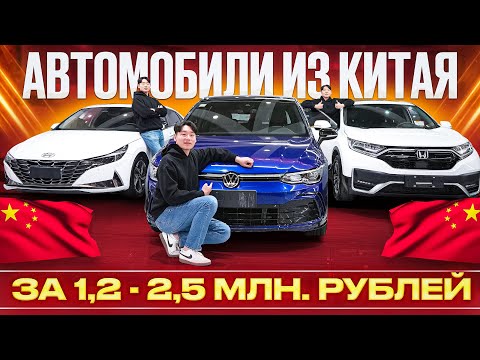 Видео: Что привезти из Китая за 1,2 - 2,5 млн. рублей? CR-V, RAV4, Elantra, Corolla по минимальным ценам!