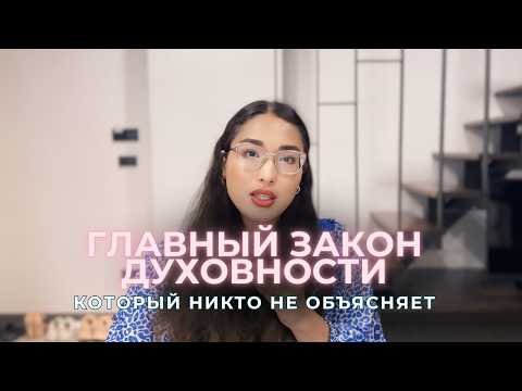 Видео: 100% способ материализации любого желания | Главный закон духовности, который никто не объясняет