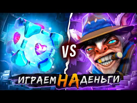 Видео: Задрот Мипо vs Задрота на Виспе играют на деньги! feat. Stariy_bog