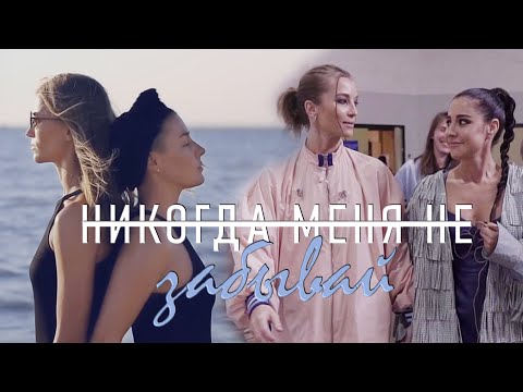 Видео: #2Маши | Скучаю за тобой & Тут тебя жду тебя я