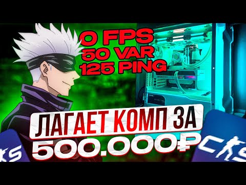 Видео: У SKYWHYWALKER'A СНОВА ЛАГАЕТ КОМП ЗА 500.000 РУБЛЕЙ! СКАЮ НИЧЕГО НЕ ПОМОГАЕТ НА ФЕЙСИТЕ!!