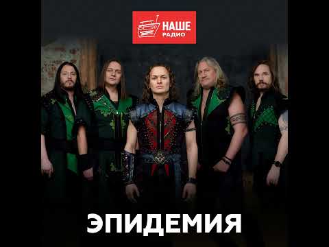 Видео: Группа «Эпидемия» о легендарных музыкантах, новом альбоме и фан-базе
