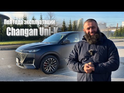Видео: Пол года с Changan Uni-K