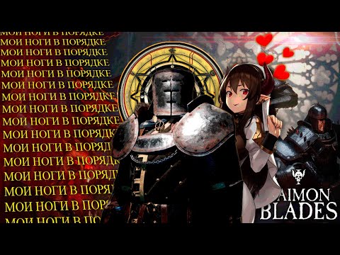Видео: Симулятор отношений с демонами (и немного слешер) - DAIMON BLADES