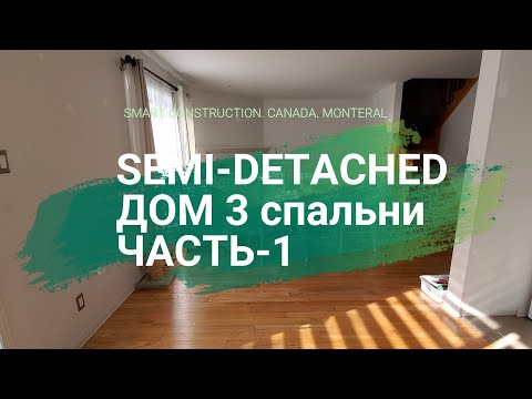 Видео: Дом semi detached - обзор и начало ремонта - часть1