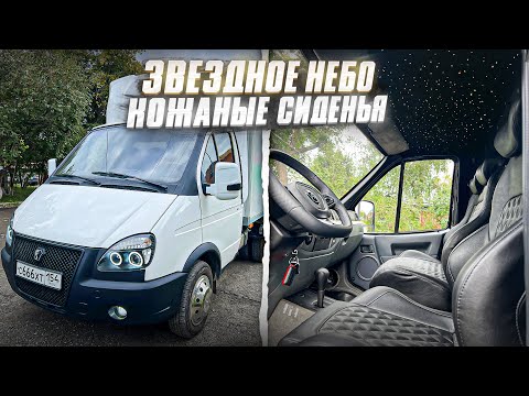 Видео: Звездное Небо как в Rolls-Royce на ГАЗЕЛЬ! Кожаные сиденья!