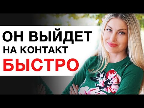 Видео: 🔥Он Позвонит Тебе Через 5 Минут После Этого. 5 ТЕХНИК