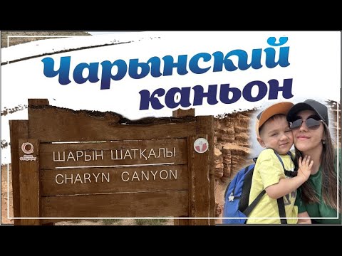 Видео: Vlog | Первый раз на каньоне | Алматы |  Крутой отдых в Казахстане