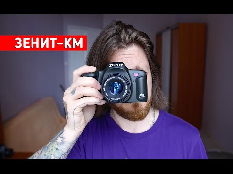 Видео: Чем хорош Зенит-КМ? / 2 кадра в секунду
