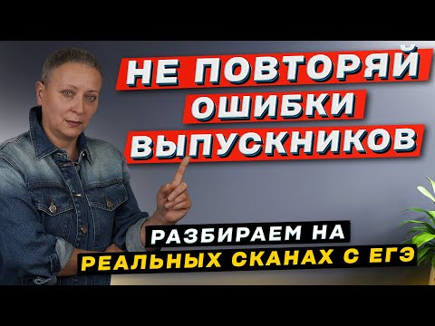 Видео: Анализ ошибок выпускников 2024 ЕГЭ ОБЩЕСТВОЗНАНИЕ