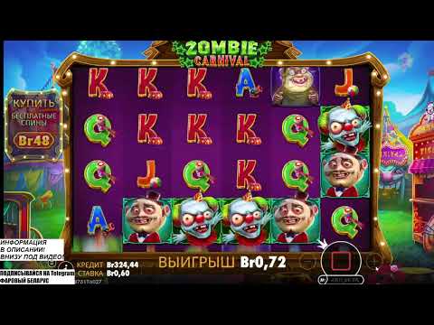 Видео: СЛОВИЛ БОНУС НА 500X В ZOMBIE CARNIVAL!