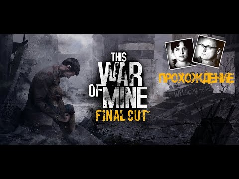 Видео: Прохождение This War of Mine Искра, Кристо Ч2