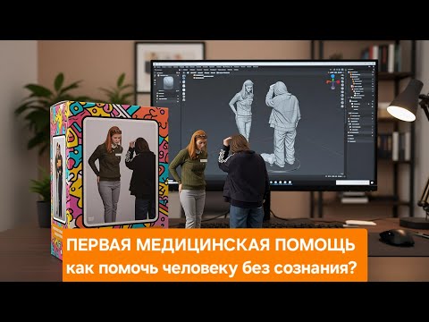 Видео: ЭТО ДОЛЖЕН ЗНАТЬ КАЖДЫЙ! Первая медицинская помощь как помочь человеку без сознания. 