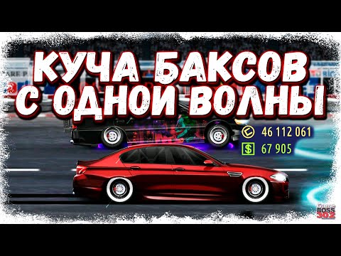 Видео: ЗАБРАЛ ТОП-1 НА ВСЕХ БОССАХ НА ВОЛНЕ | НЕПРИЯТНАЯ СИТУАЦИЯ В МОЁМ КЛАНЕ | Drag Racing Уличные гонки