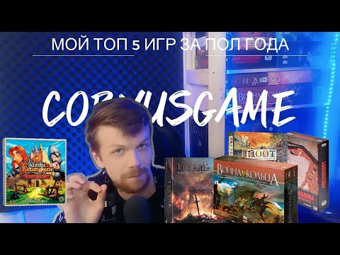 Видео: МОЙ ТОП 5 ИГР ЗА ПОЛ ГОДА 2024