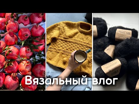 Видео: Вязальный влог 2*октябрь*готовая горчица/ носки из Regia/ ещё Olive cardigan/ осенний лес/ болезнь