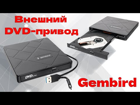 Видео: Внешний DVD-привод USB 3.0 со встроенным кардридером и хабом Gembird DVD-USB-04