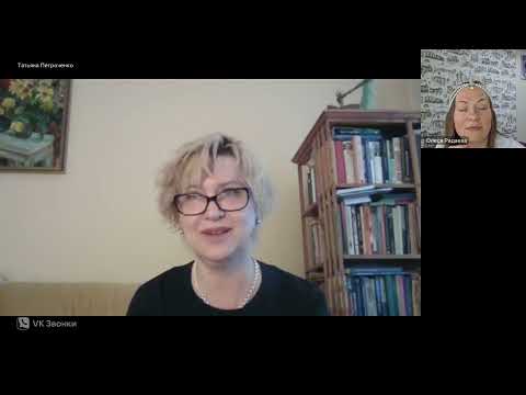 Видео: Интервью с Татьяной Петроченко