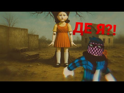 Видео: ГРА В КАЛЬМАРА В РОБЛОКСІ, ЗНОВУ... | Roblox squid game