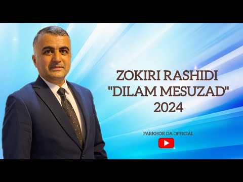 Видео: Зокири Рашиди  -"Дилам месузад" 2024 ☆ Zokiri Rashidi  -"Dilam mesuzad" 2024